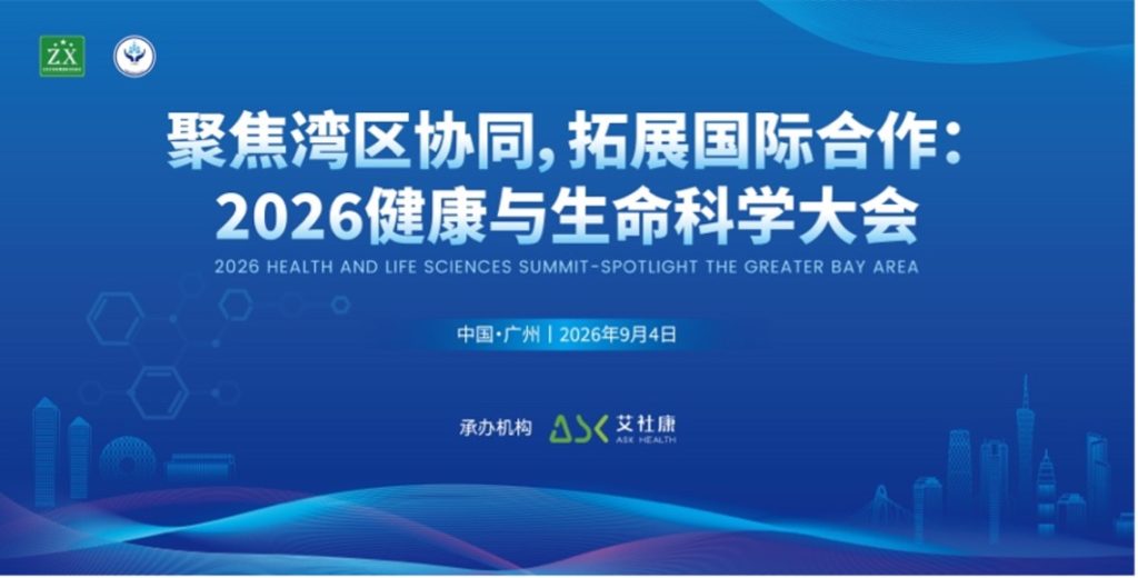 2026健康与生命科学大会